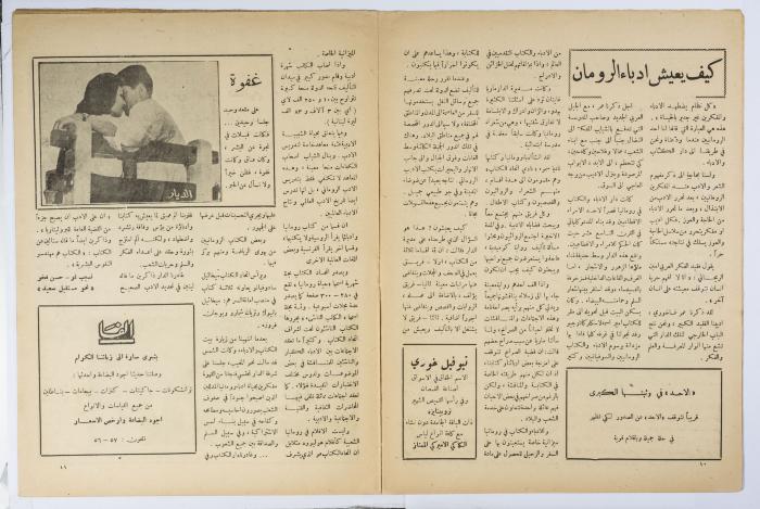 العدد 143 من جريدة الأحد الصادر عام 1953