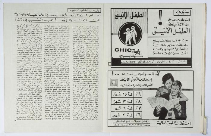 أحد أعداد مجلة أسرتي الصادر فترة الستينات 