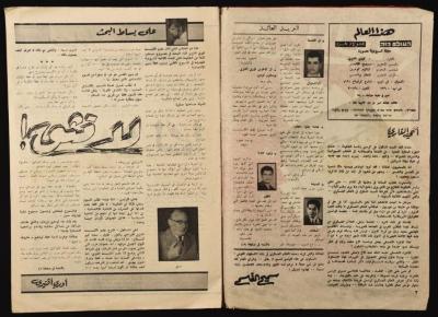 العدد السابع والعشرون من مجلة هذا العالم العبرية الصادر في آب عام 1966 