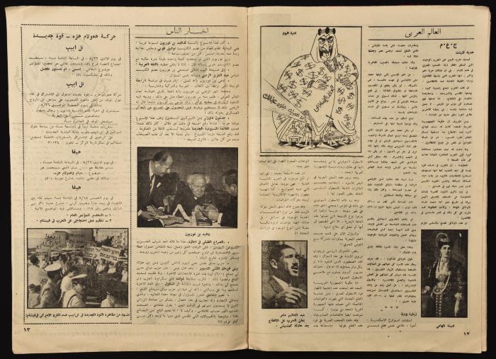 العدد السابع والعشرون من مجلة هذا العالم العبرية الصادر في آب عام 1966 