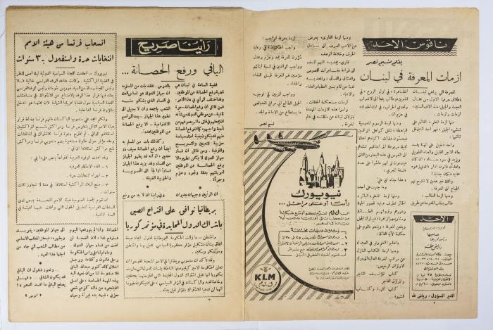 العدد 143 من جريدة الأحد الصادر عام 1953