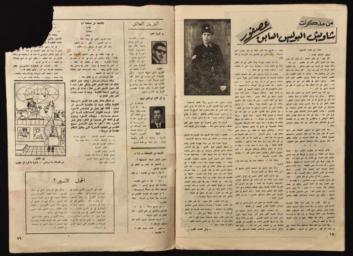 العدد السابع والعشرون من مجلة هذا العالم العبرية الصادر في آب عام 1966 