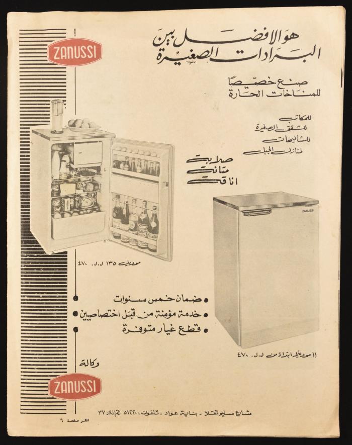An Arab Week Magazine Literary Supplement