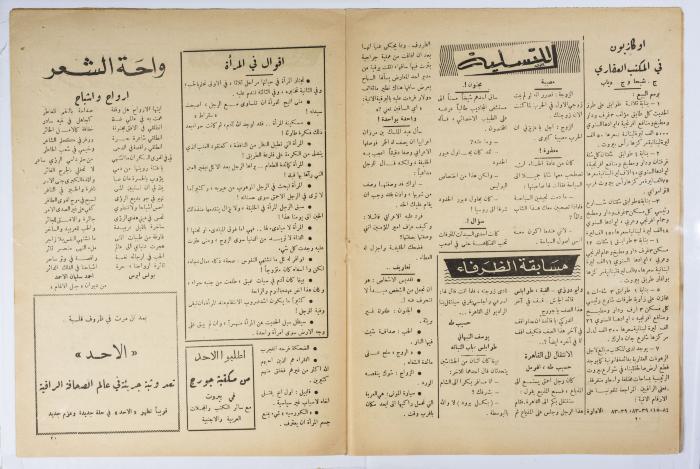 العدد 143 من جريدة الأحد الصادر عام 1953