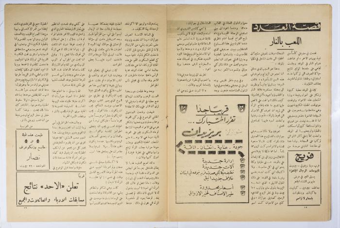 العدد 143 من جريدة الأحد الصادر عام 1953