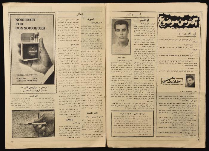 العدد السابع والعشرون من مجلة هذا العالم العبرية الصادر في آب عام 1966 