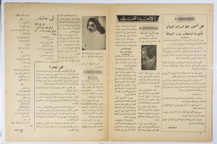 العدد 143 من جريدة الأحد الصادر عام 1953