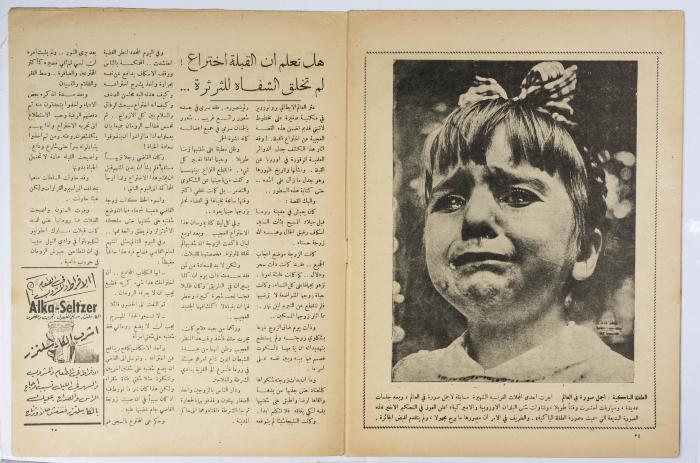 العدد 143 من جريدة الأحد الصادر عام 1953