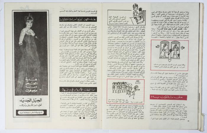 أحد أعداد مجلة أسرتي الصادر فترة الستينات 