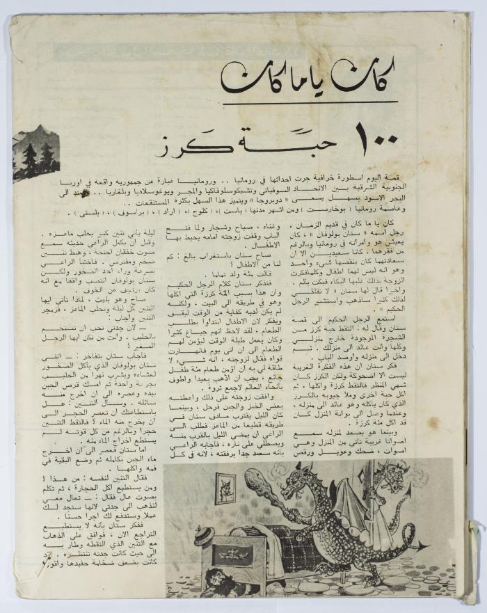 أحد أعداد مجلة أسرتي الصادر فترة الستينات 