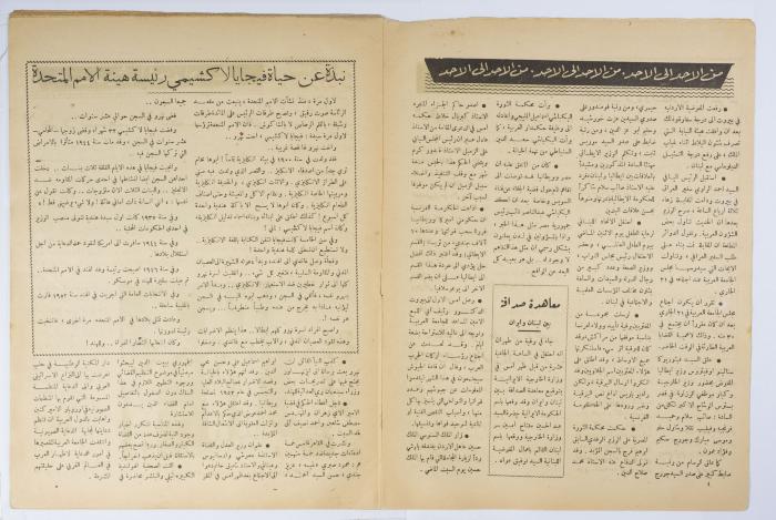 العدد 143 من جريدة الأحد الصادر عام 1953