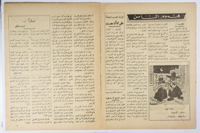 العدد 143 من جريدة الأحد الصادر عام 1953
