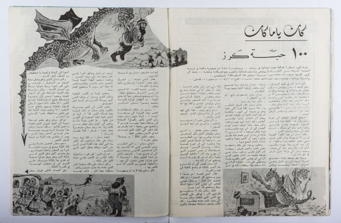 Osrati Magazine, the Eighteenth Issue, October 1965