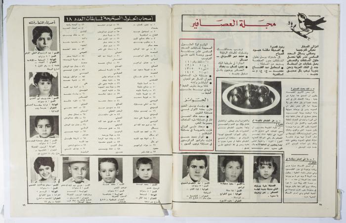 أحد أعداد مجلة أسرتي الصادر فترة الستينات 