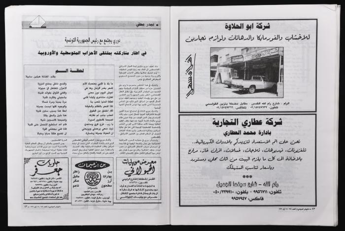 العدد 654 من مجلة البيادر السياسي الصادر في أيّار عام 1996 