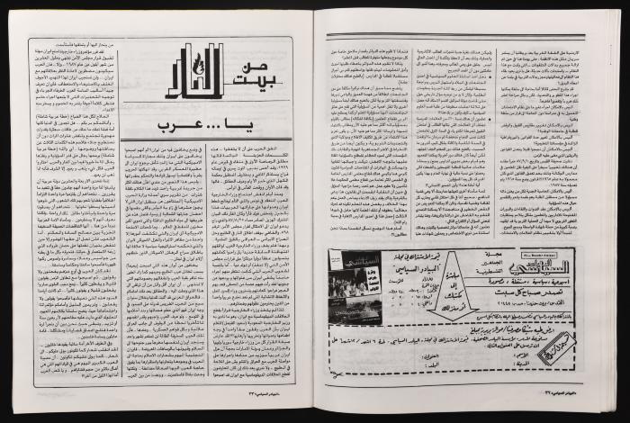 العدد 268 من مجلة البيادر السياسي الصادر في أيلول عام 1987 