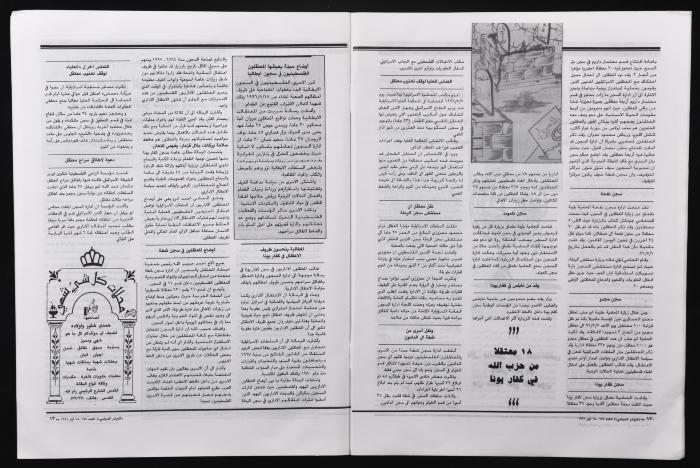 العدد 654 من مجلة البيادر السياسي الصادر في أيّار عام 1996 