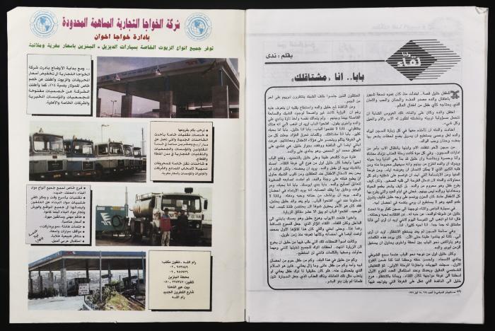 العدد 654 من مجلة البيادر السياسي الصادر في أيّار عام 1996 
