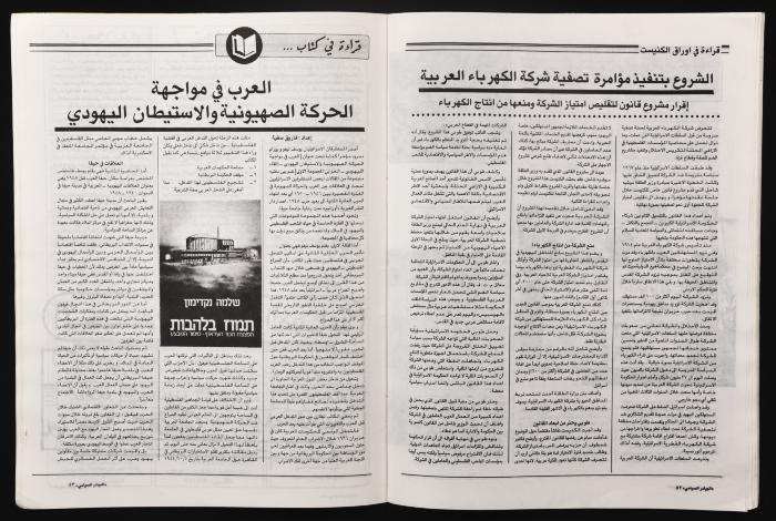 العدد 268 من مجلة البيادر السياسي الصادر في أيلول عام 1987 