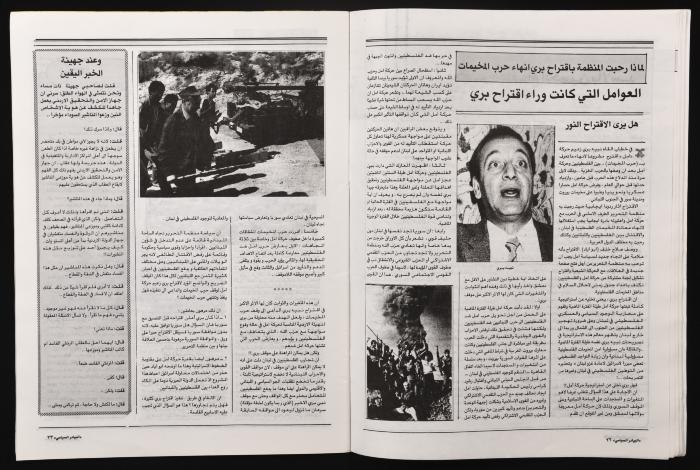 العدد 268 من مجلة البيادر السياسي الصادر في أيلول عام 1987 