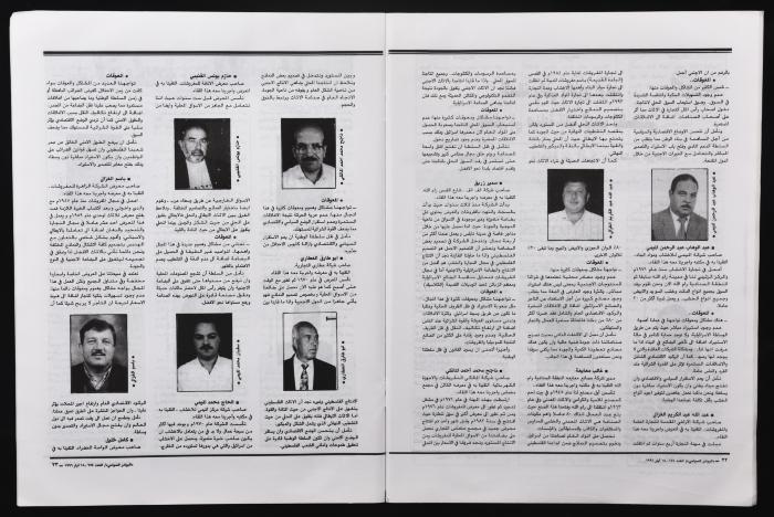 العدد 654 من مجلة البيادر السياسي الصادر في أيّار عام 1996 
