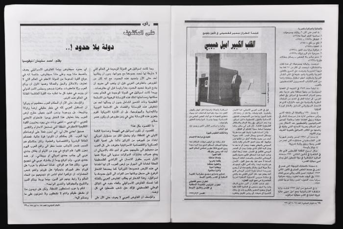 العدد 654 من مجلة البيادر السياسي الصادر في أيّار عام 1996 