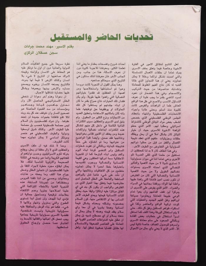 العدد 654 من مجلة البيادر السياسي الصادر في أيّار عام 1996 