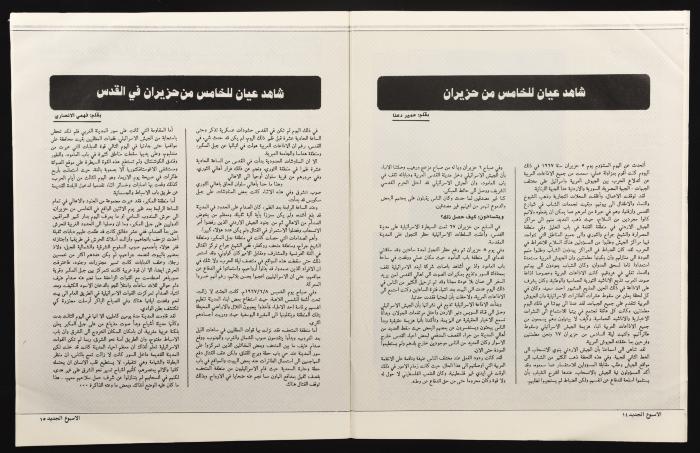 Al-Usbuh aljadid Magazine, the Eleventh Issue, June 1989
