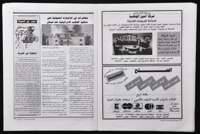 العدد 654 من مجلة البيادر السياسي الصادر في أيّار عام 1996 