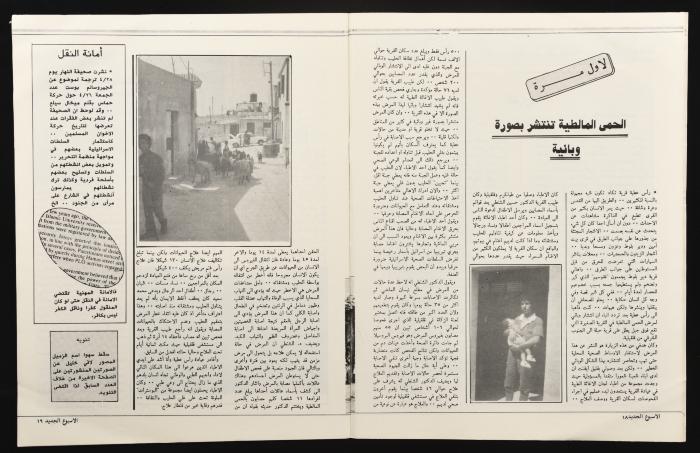 Al-Usbuh aljadid Magazine, the Eleventh Issue, June 1989
