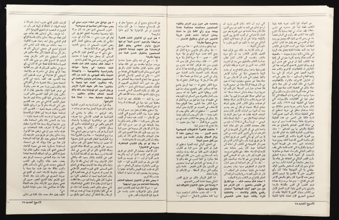 Al-Usbuh aljadid Magazine, the Eleventh Issue, June 1989
