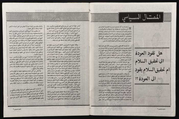 العدد 268 من مجلة البيادر السياسي الصادر في أيلول عام 1987 