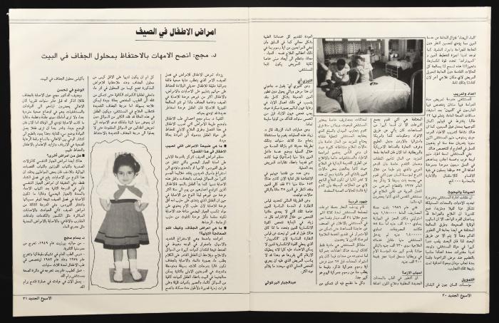 Al-Usbuh aljadid Magazine, the Eleventh Issue, June 1989
