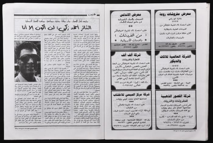 العدد 654 من مجلة البيادر السياسي الصادر في أيّار عام 1996 