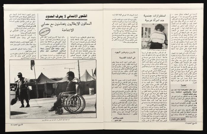 Al-Usbuh aljadid Magazine, the Eleventh Issue, June 1989
