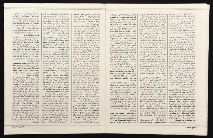 Al-Usbuh aljadid Magazine, the Eleventh Issue, June 1989
