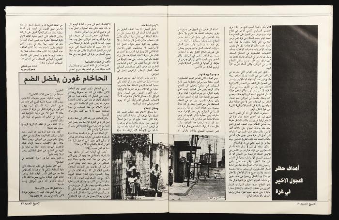 Al-Usbuh aljadid Magazine, the Eleventh Issue, June 1989
