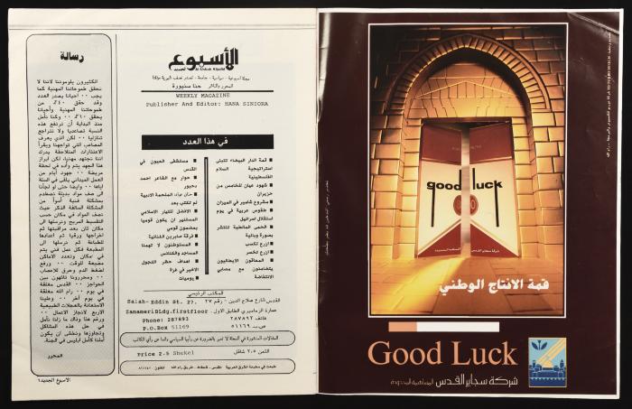Al-Usbuh aljadid Magazine, the Eleventh Issue, June 1989

