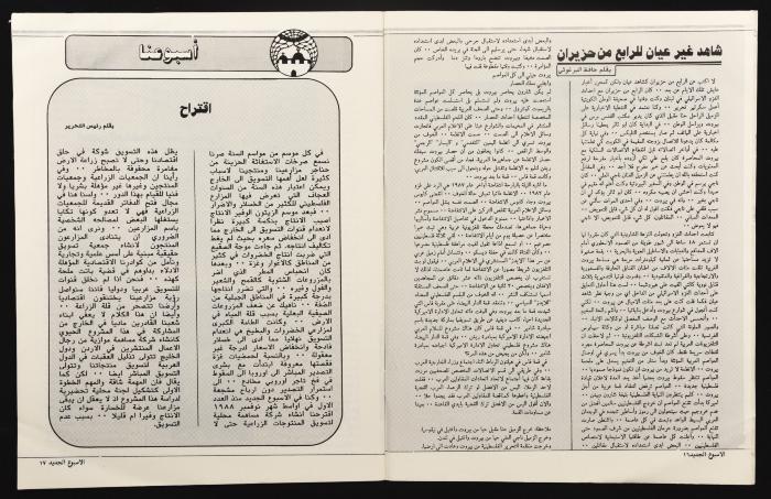 Al-Usbuh aljadid Magazine, the Eleventh Issue, June 1989

