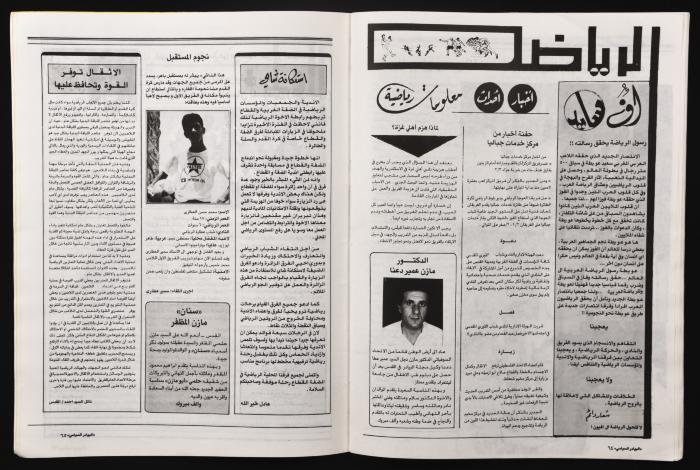 العدد 268 من مجلة البيادر السياسي الصادر في أيلول عام 1987 
