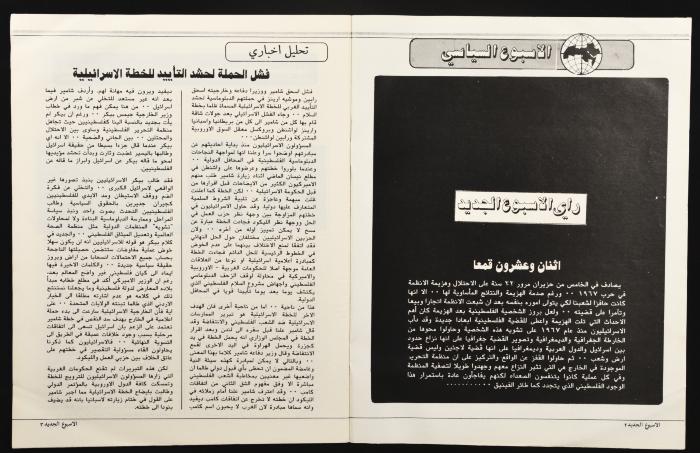 Al-Usbuh aljadid Magazine, the Eleventh Issue, June 1989
