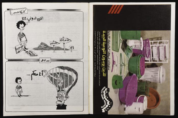 العدد 268 من مجلة البيادر السياسي الصادر في أيلول عام 1987 