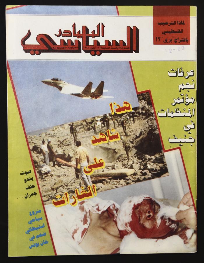 العدد 268 من مجلة البيادر السياسي الصادر في أيلول عام 1987 