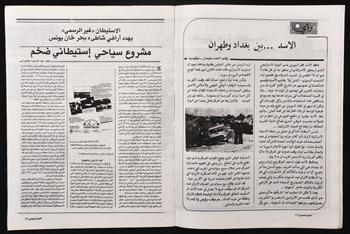 العدد 268 من مجلة البيادر السياسي الصادر في أيلول عام 1987 