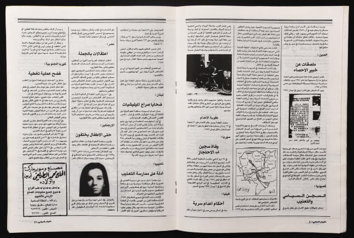 العدد 268 من مجلة البيادر السياسي الصادر في أيلول عام 1987 