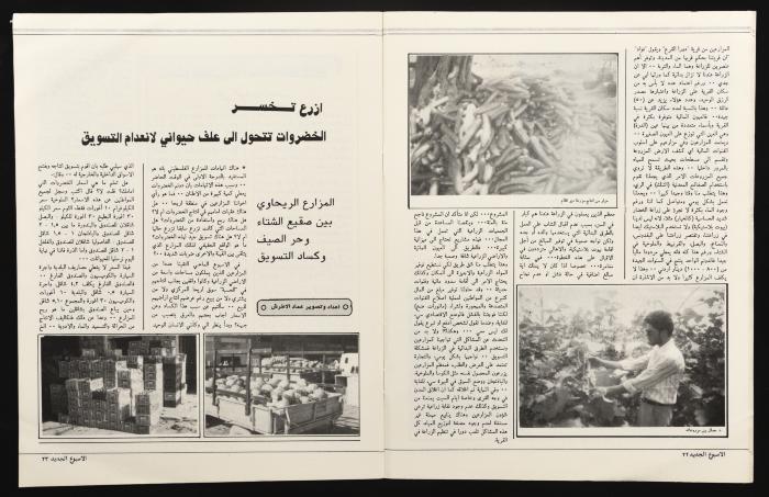 Al-Usbuh aljadid Magazine, the Eleventh Issue, June 1989

