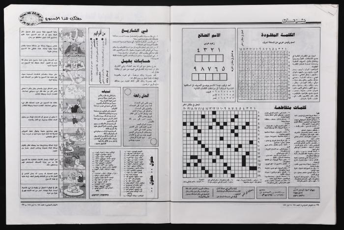 العدد 654 من مجلة البيادر السياسي الصادر في أيّار عام 1996 