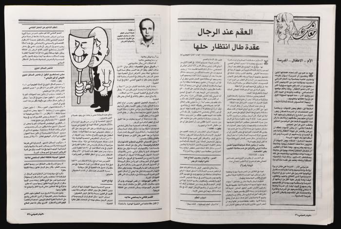 العدد 268 من مجلة البيادر السياسي الصادر في أيلول عام 1987 