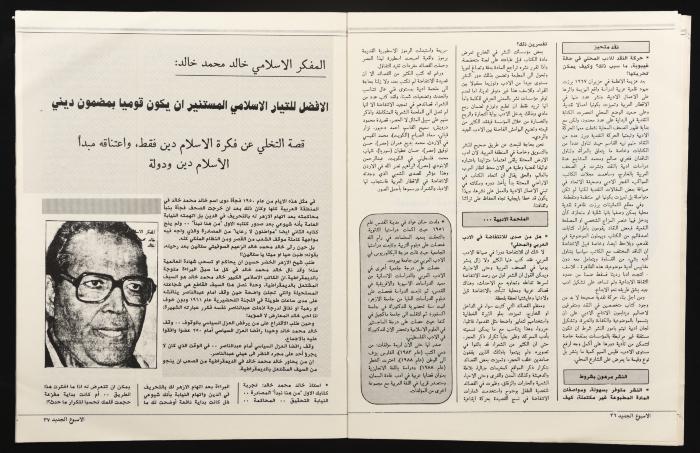 Al-Usbuh aljadid Magazine, the Eleventh Issue, June 1989

