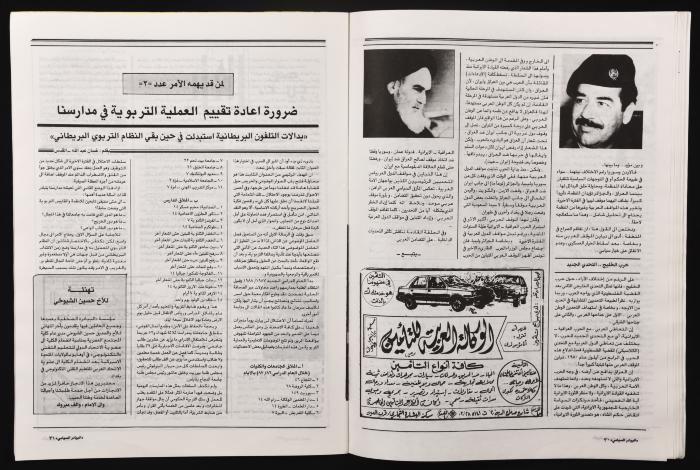 العدد 268 من مجلة البيادر السياسي الصادر في أيلول عام 1987 